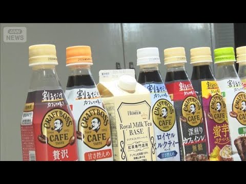 濃縮飲料が人気　コスパかなり良し　小さなボトルで何杯も　物価高もコーヒー1杯20円【グッド！モーニング】(2026年1… サムネイル