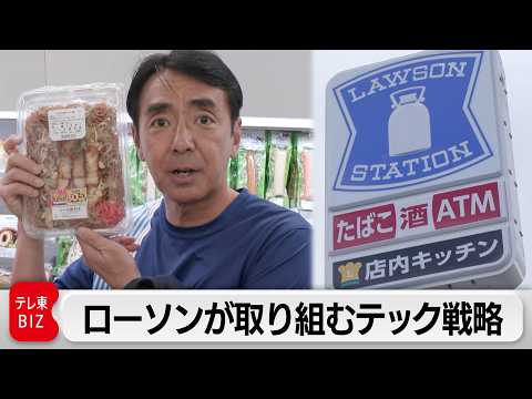 店内のサイネージから店舗運営までAIにお任せ！常識を超えるコンビニ「ローソン」【カンブリア宮殿】 サムネイル