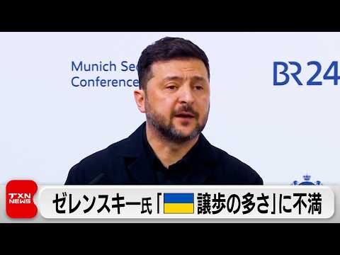 ウクライナ大統領「ウクライナ側の譲歩の話が多すぎる」 次回3カ国協議は17日 サムネイル
