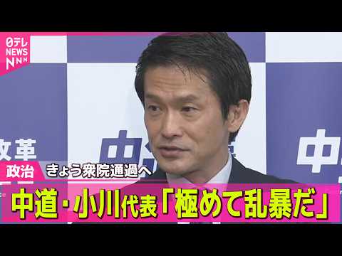 【政治】来年度予算案きょう衆院通過へ　「極めて乱暴」野党側は反発── 政治ニュースまとめ （日テレNEWS LIVE） サムネイル