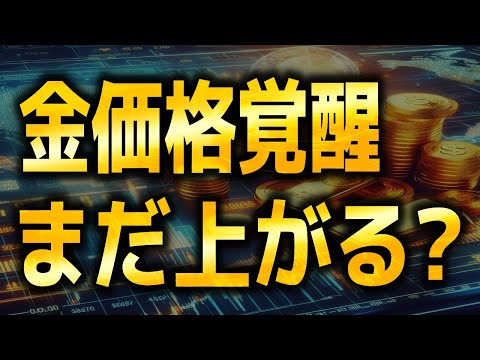 ドル建て金価格、史上最高値を突破！｜ゴールド分析（XAUUSD/金価格）｜トレード/金投資/FX サムネイル