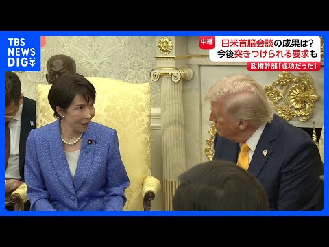 会談前“心配”も「成功した」と安堵の声　会談後も和やかな雰囲気　今後突きつけられる要求は？【日米首脳会談　官邸キャップ… サムネイル