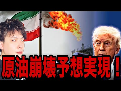 【世紀の空売り】WTI原油バブル崩壊予想実現‼️ビットコインは8万ドルまで飛ぶ⁉️ サムネイル