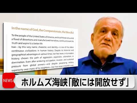 イラン革命防衛隊　ホルムズ海峡「敵には開放せず」 サムネイル