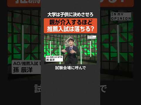 【推薦入試】親が介入するほど落ちる？ newspicks サムネイル