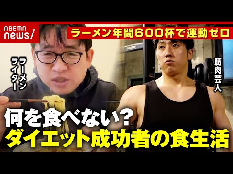 【ダイエット】コロチキ西野 筋肉バキバキ100日で25キロ減の秘密・井手隊長ラーメン1日8軒でも太らない食生活｜ABE… サムネイル