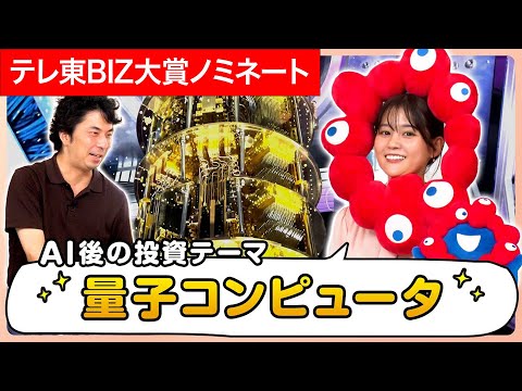 AIの次の投資テーマ「量子コンピュータ」【モーサテわからん】【テレ東BIZ大賞2025ノミネート作品】 サムネイル