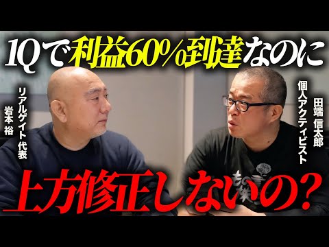 増資は？配当は？決算直後のリアルゲイトに突撃！株主として根掘り葉掘り聞いてきました。 サムネイル