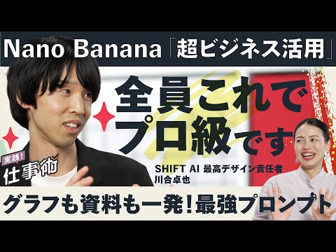 【便利】どんな画像も全部OK！秒で終わらす「デザイナー監修」最強プロンプトで全員プロへ（Gemini／Nano Ban… サムネイル