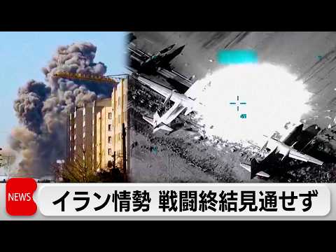 イラン外相「停戦は求めていない」米イスラエルの作戦は「次の段階」に サムネイル