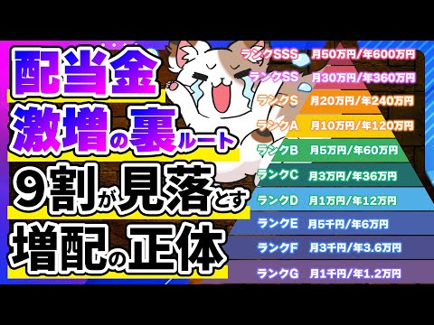 配当金ピラミッドを攻略！高配当ではなく増配株を買うべき理由と未来を見据えた増配シミュレーション サムネイル