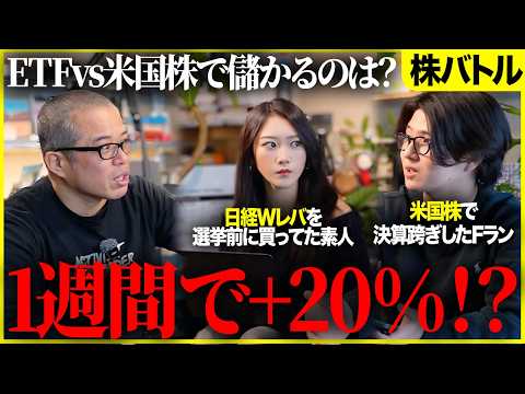 【 ETF vs 米国株】ど素人同士の投資対決が白熱してきたwww サムネイル
