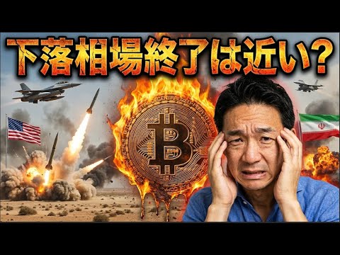 ビットコイン急落も、冬の相場終了が近い？ゴールドが強い！ サムネイル