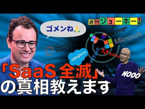 【完全解説】「SaaS全滅」の真相、全部教えます（Anthropic/Claude/Microsoft/Copilot… サムネイル
