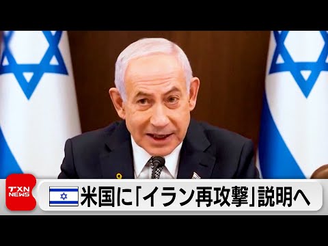 ネタニヤフ首相、トランプ大統領にイラン再攻撃を説明か サムネイル