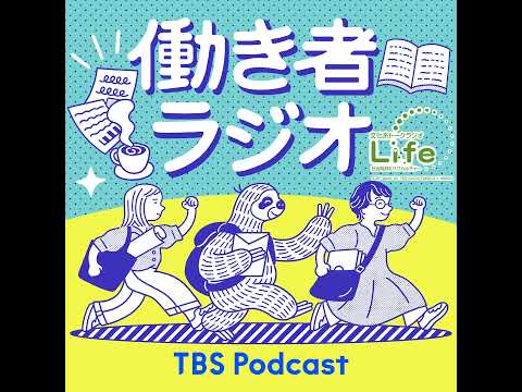 工藤郁子×山本ぽてと「働き者ラジオ」第86回 「ポテトぎらいAIぎらい（感想紹介）」 サムネイル