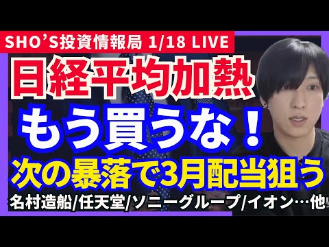 【日経平均急落の兆候？過熱感以上水準…】SHIFT/イオン/ARM/DeNA/ソニーグループ/任天堂/日本電気/三井化… サムネイル
