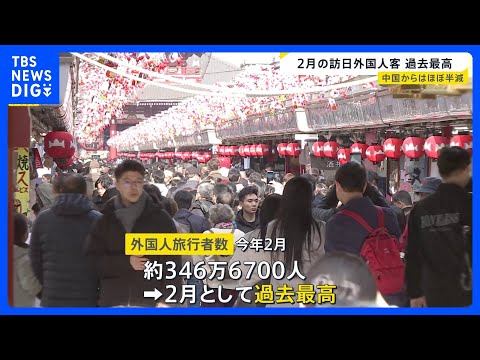 訪日外国人旅行者が2月として過去最高を記録　約346万6700人　韓国や台湾、香港からの旅行客が増加　中国からの旅行者… サムネイル