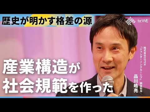 DEIは事業の成長と組織の成熟を実現する。古い価値観を打破し、リーダーシップを更新する方法【品川皓亮/口羽敦子/後藤一… サムネイル