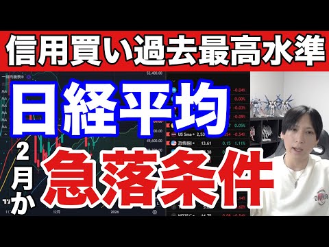 12/29【日経平均急落の条件見逃すな‼】信用買い急増で海外投資家の日本株売り炸裂か⁉️ドル円156円。米国株、ナスダ… サムネイル