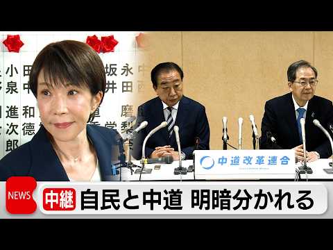 衆院選を終え与野党始動 中道両代表が辞任 サムネイル