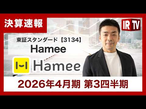 【IRTV 3134】Hamee/NE株式会社の独立により新Hamee体制へ サムネイル