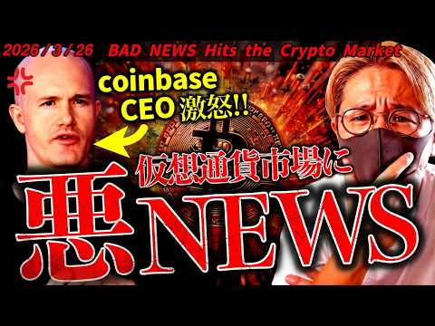 まじか。仮想通貨市場に悪いニュース。米重要法案が再び暗礁に。ただビットコイン、イーサリアムにいい傾向も！最新チャート分… サムネイル