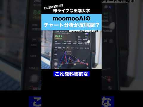 【使わないと損】moomooAIのチャート分析が神機能すぎた!! サムネイル