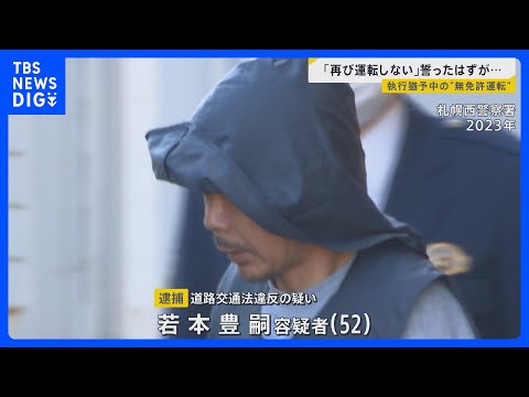 「再び運転しない」裁判での誓いは…違法改造車のタイヤ脱落で女児重体 執行猶予中の男が無免許運転の疑いで逮捕【news2… サムネイル