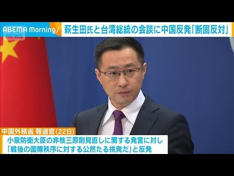 萩生田氏ら訪台に中国外務省反発　日本側に「厳正な申し入れ」したと明らかに(2025年12月22日) サムネイル