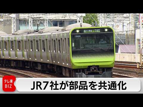 人手不足受けJR7社が部品共通化　メーカー負担減らし安定供給図る　災害時には融通も サムネイル