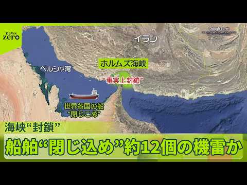 【ホルムズ海峡】イラン新指導者「報復を決して放棄しない」　“約12個の機雷設置”報道も サムネイル