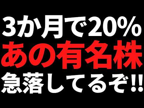 あの超有名株が3か月で20％急落中！まだ待てだが買い場がきてそう サムネイル
