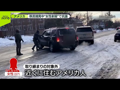 【米で移民摘発中】対象外の女性を射殺　トランプ氏、正当性を主張 サムネイル