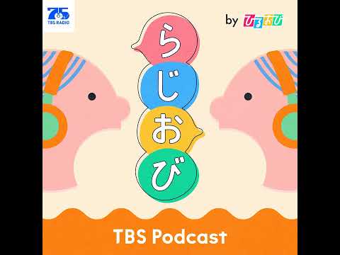 57 ひるおび中継でおなじみ！飯田麻菜美リポーターがらじおび初出演！【前編】 サムネイル