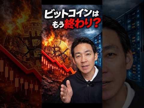 BTCで大事件発生？ ビットコイン 投資 サムネイル
