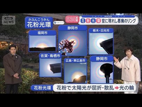 【全国の天気】あす再び西日本から雨雲　週末は気温上昇　花粉対策は万全に【スーパーJチャンネル】(2026年2月26日) サムネイル