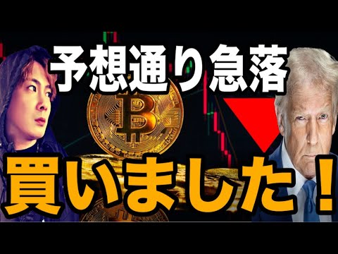 【🚨緊急配信】ビットコイン買いました‼️ サムネイル