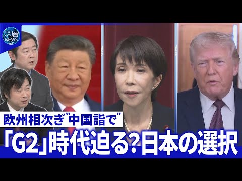 米国防ナンバー３来日…防衛費GDP比５％増額要求は▽“トランプ不信”加速？日本の選択【深層NEWS】 サムネイル