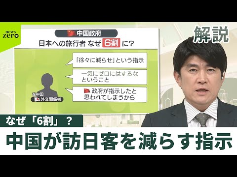 【解説】中国が訪日客を減らす指示…なぜ「6割」？ サムネイル