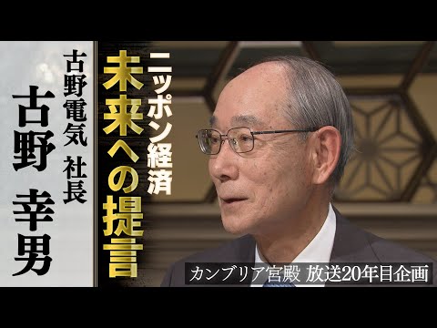 カンブリア宮殿　ニッポン経済 未来への提言【古野電気 社長 古野幸男】 サムネイル