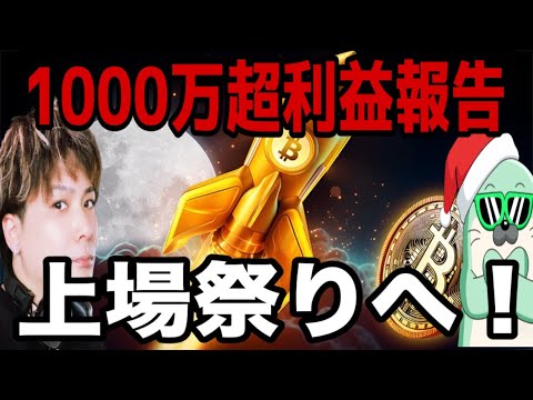 【上場祭り】トレード歴たった8カ月で1000万円利益報告🚀成長曲線とは⁉️ サムネイル
