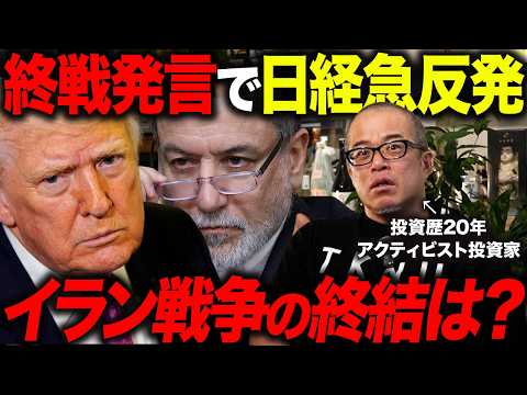 日経2300円急反発！イラン大統領「終戦の用意」発言でも原油まだ100ドル。株と原油どちらが間違ってる？ サムネイル