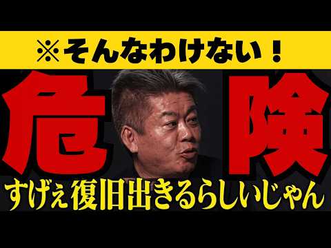 【※緊急】【ホリエモンの仮想通貨復旧でストップ高！ビットコインセーバーとは？】 サムネイル