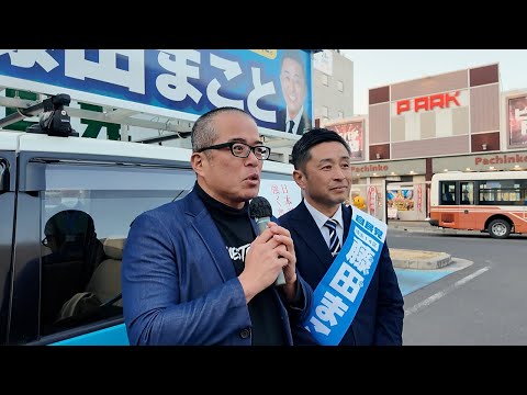【緊急】20年来の戦友・自民党・埼玉14区公認候補「藤田まこと」の応援演説に埼玉に行ってきた。 サムネイル