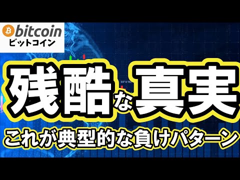 【仮想通貨 ビットコイン】見逃すと後悔！BTC横ばいで退屈?その間に税制改正・ETF解禁・機関投資家参入...閑散相場… サムネイル