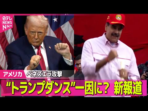 【アメリカ】背景に中露の存在？トランプ政権、グリーンランド獲得に向け“軍事行動も選択肢の1つ” / アメリカ軍、ロシア… サムネイル