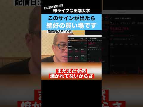 下落中の日本株、このサインが出たら絶好の買い場です!! サムネイル