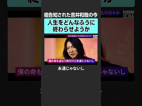 【落合陽一×吉井和哉】人生の終わらせ方　#落合陽一 #weeklyochiai #吉井和哉  #theyellowmo… サムネイル