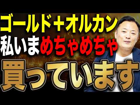 【ゴルカン登場】世界株＋ゴールドの新戦略 ゴル＋シリーズを徹底解説します サムネイル